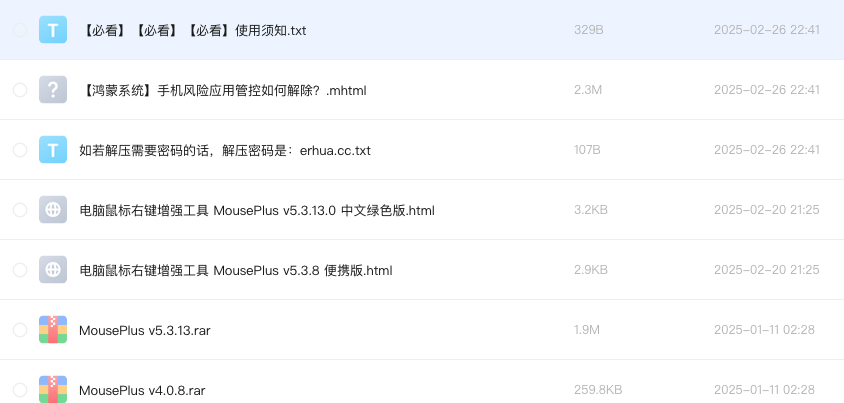 电脑鼠标右键增强工具 MousePlus