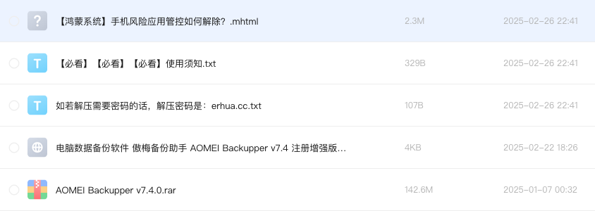 电脑数据备份软件 傲梅备份助手 AOMEI Backupper v7.4 注册增强版