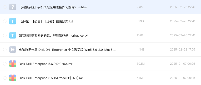 电脑数据恢复 Disk Drill Enterprise 中文激活版 Win5.6.912.0_Mac5.5.1517