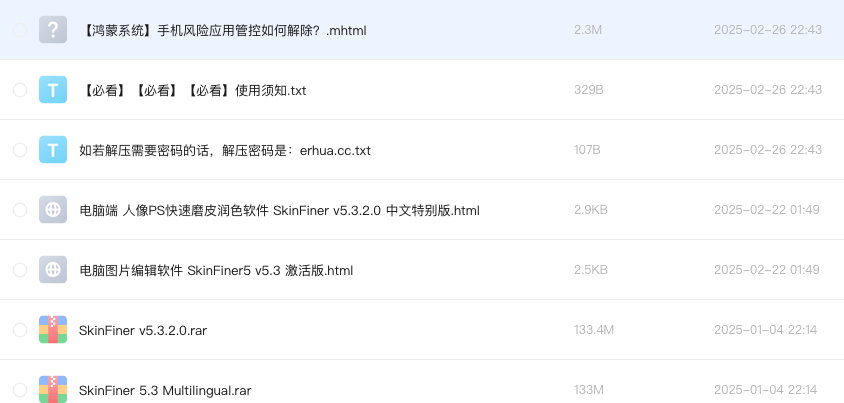 电脑图片编辑软件 SkinFiner5