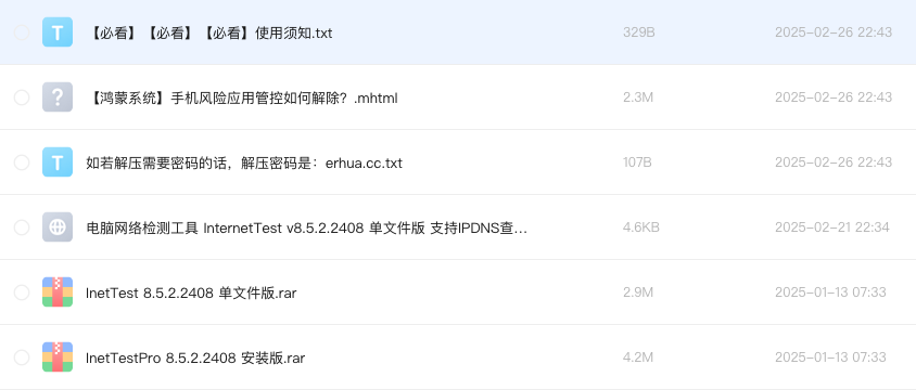 电脑网络检测工具 InternetTest