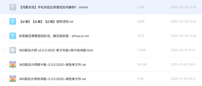 360驱动大师