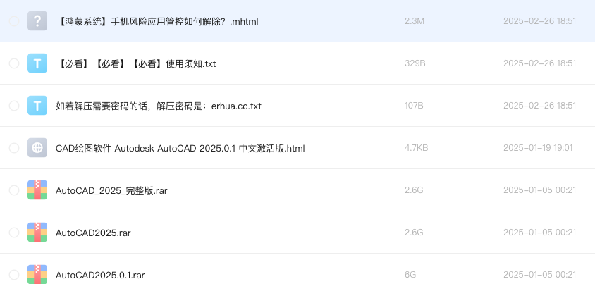 CAD绘图软件 Autodesk AutoCAD 2025.0.1 中文激活版