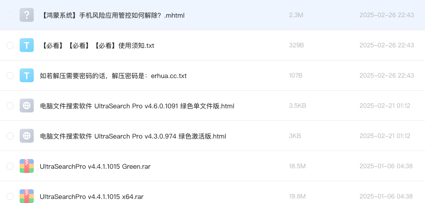 电脑文件搜索软件 UltraSearch Pro