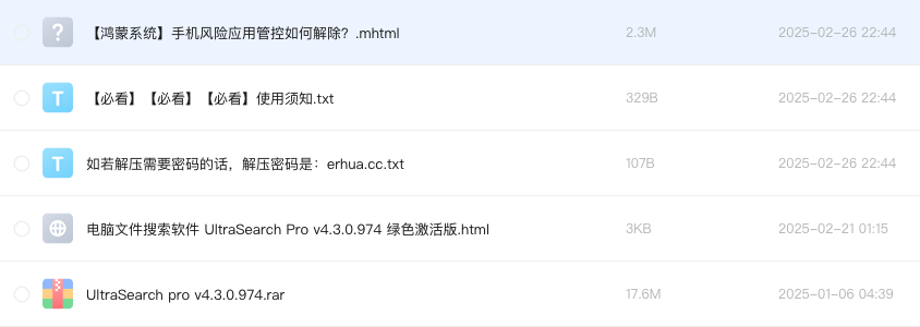 电脑文件搜索软件 UltraSearch Pro v4.3.0.974 绿色激活版