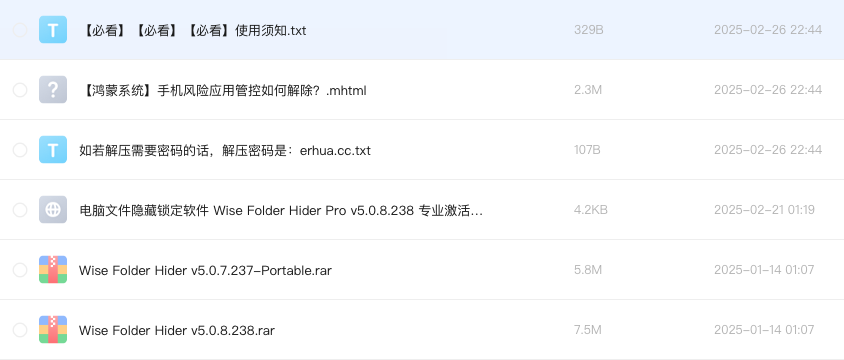 电脑文件隐藏锁定软件 Wise Folder Hider Pro