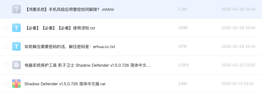 电脑系统保护工具 影子卫士 Shadow Defender