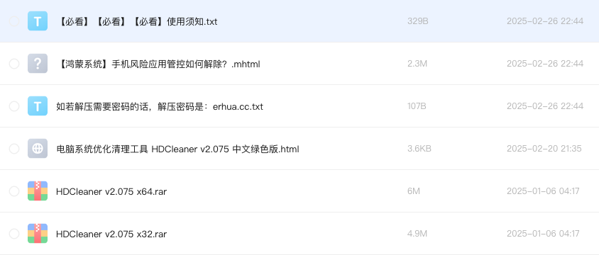 电脑系统优化清理工具 HDCleaner v2.075 中文绿色版
