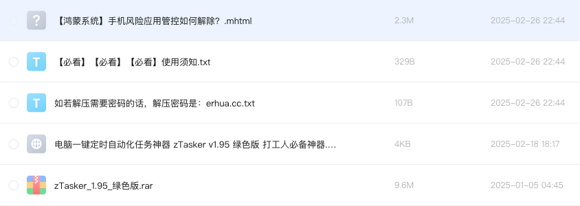 电脑一键定时自动化任务神器 zTasker v1.95 绿色版 打工人必备神器