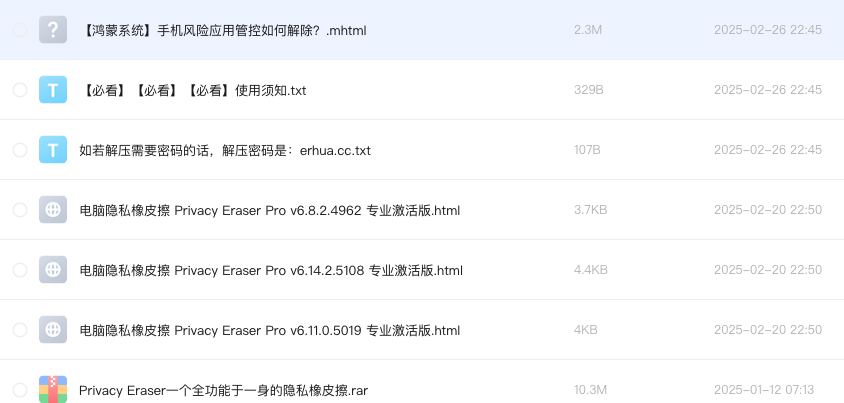 电脑隐私橡皮擦 Privacy Eraser Pro