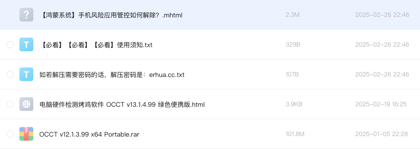 电脑硬件检测烤鸡软件 OCCT v13.1.4.99 绿色便携版