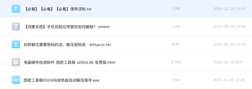 电脑硬件检测软件 图吧工具箱