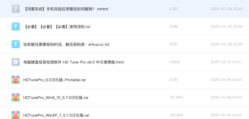 电脑硬盘信息检测软件 HD Tune Pro