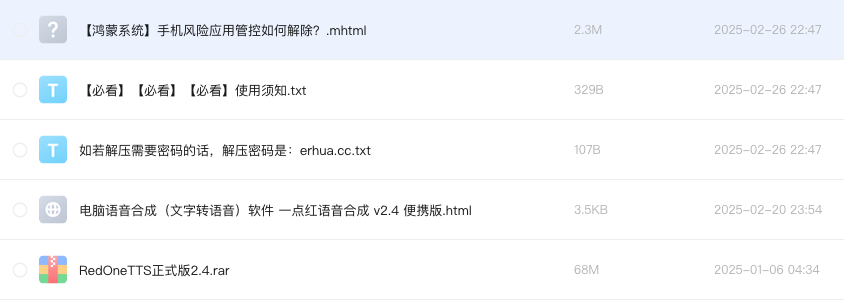 电脑语音合成(文字转语音)软件 一点红语音合成 v2.4 便携版