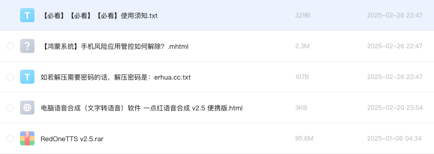 电脑语音合成(文字转语音)软件 一点红语音合成 v2.5 便携版