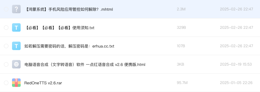 电脑语音合成(文字转语音)软件 一点红语音合成 v2.6 便携版