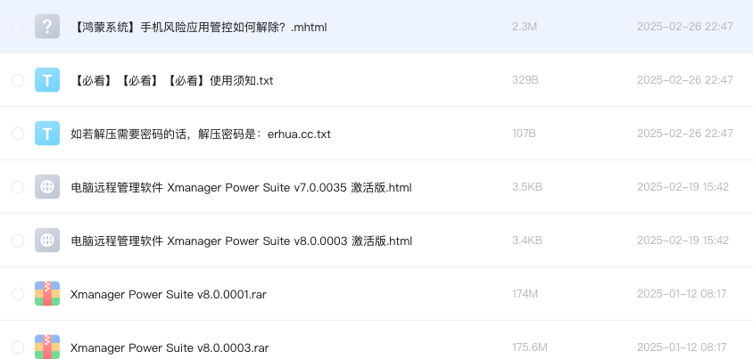 电脑远程管理软件 Xmanager Power Suite