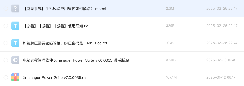 电脑远程管理软件 Xmanager Power Suite v7.0.0035 激活版