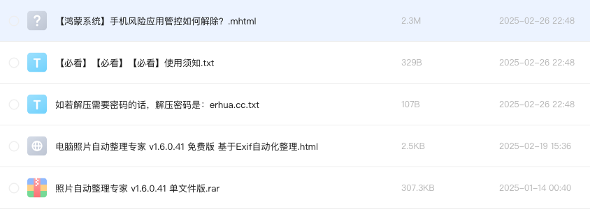 电脑照片自动整理专家