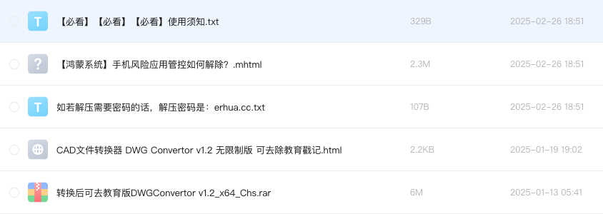 CAD文件转换器 DWG Convertor v1.2 无限制版 可去除教育戳记