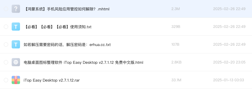 电脑桌面图标整理软件 iTop Easy Desktop