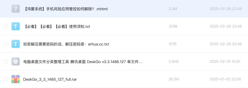 电脑桌面文件分类整理工具 腾讯桌面 DeskGo