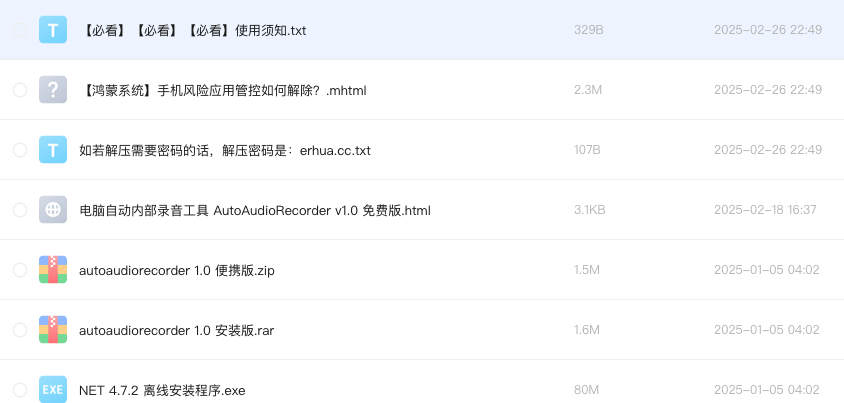 电脑自动内部录音工具 AutoAudioRecorder