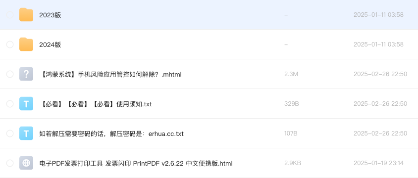 电子PDF发票打印工具 发票闪印 PrintPDF