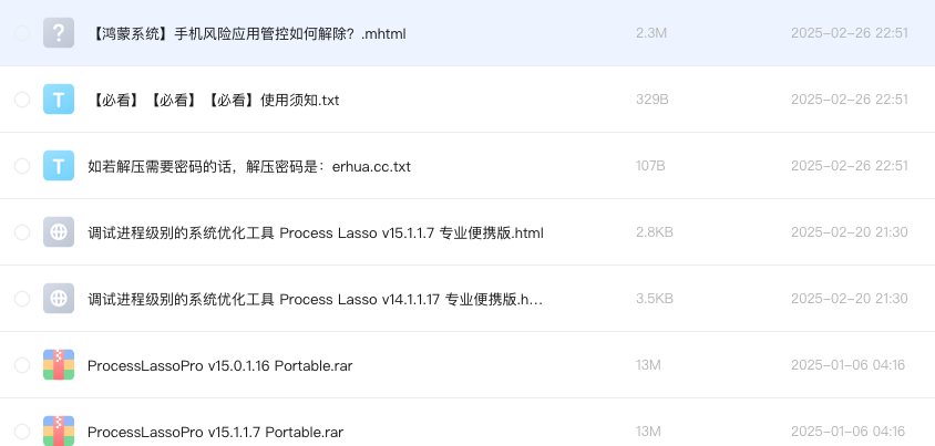 调试进程级别的系统优化工具 Process Lasso
