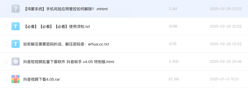 抖音短视频批量下载软件 抖音助手 v4.05 特别版