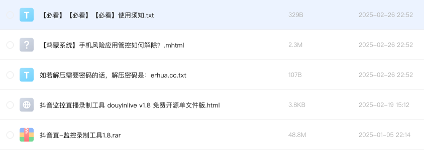 抖音监控直播录制工具 douyinlive