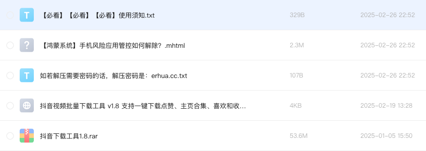 抖音视频批量下载工具