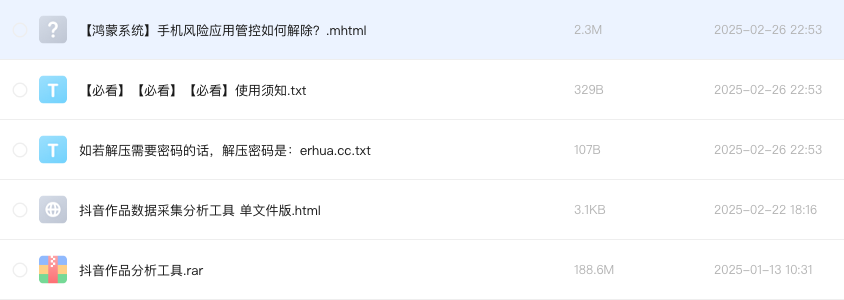 抖音作品数据采集分析工具