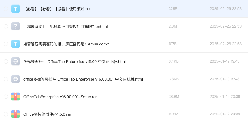 多标签页插件 OfficeTab Enterprise