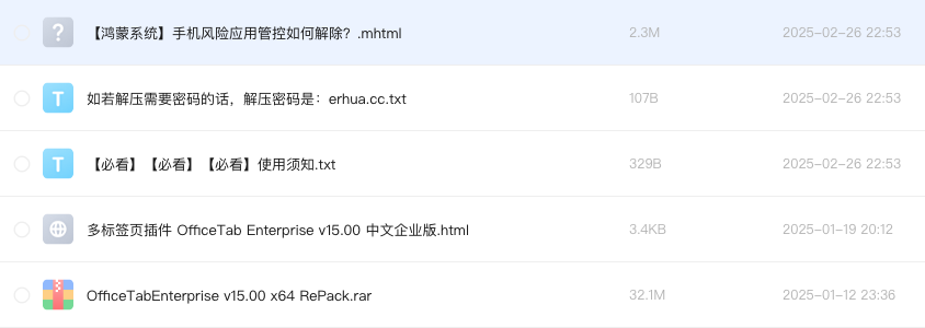 多标签页插件 OfficeTab Enterprise v15.00 中文企业版