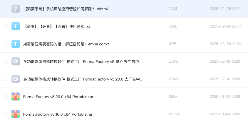 多功能媒体格式转换软件 格式工厂 FormatFactory