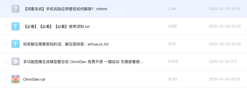 多功能图像生成模型整合包 OmniGen