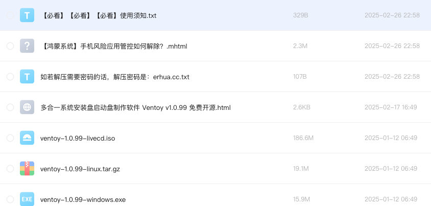 多合一系统安装盘启动盘制作软件 Ventoy