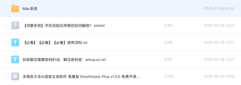多角色文本AI语音生成软件 易魔音 EmotiVoice-Plus