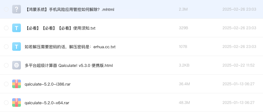多平台超级计算器 Qalculate!