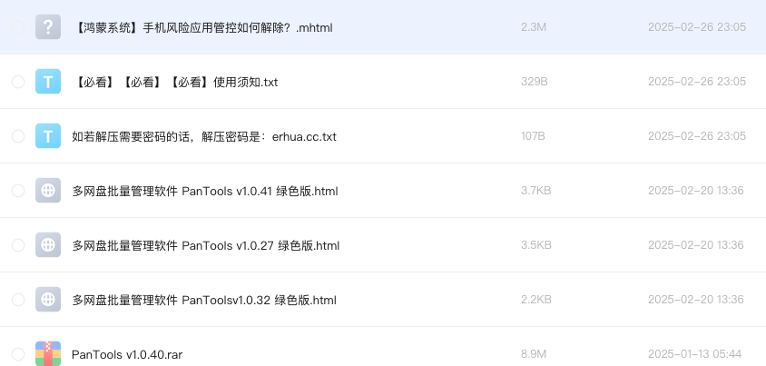 多网盘批量管理软件 PanTools