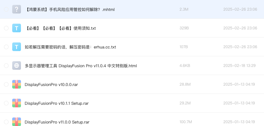 多显示器管理工具 DisplayFusion Pro