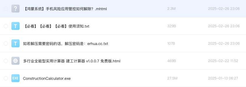 多行业全能型实用计算器 建工计算器