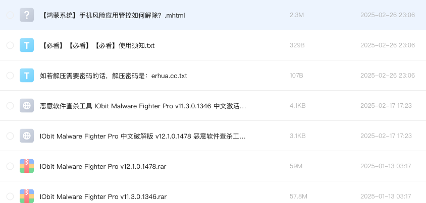 恶意软件查杀工具 IObit Malware Fighter Pro
