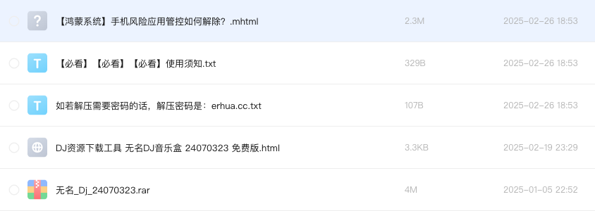 DJ资源下载工具 无名DJ音乐盒