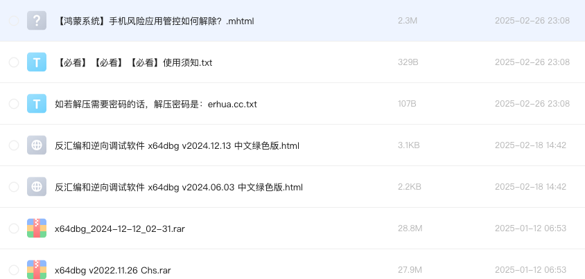 反汇编和逆向调试软件 x64dbg