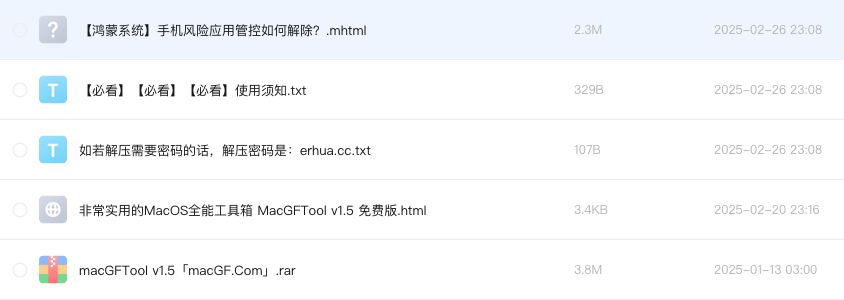 非常实用的MacOS全能工具箱 MacGFTool v1.5 免费版