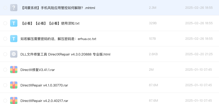 DLL文件修复工具 DirectXRepair