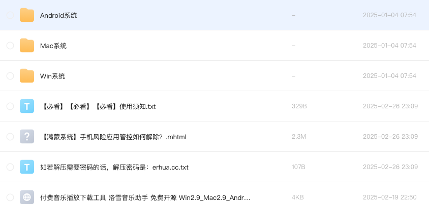 付费音乐播放下载工具 洛雪音乐助手