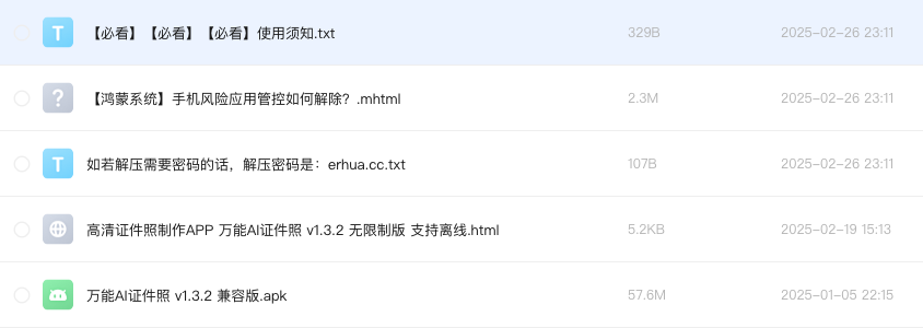 高清证件照制作APP 万能AI证件照